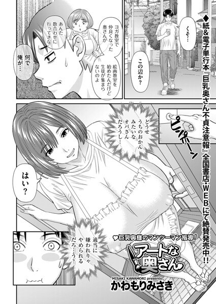アートな奥さん(単話)