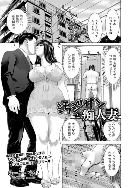汚ジサンと痴人妻（単話） メイン画像