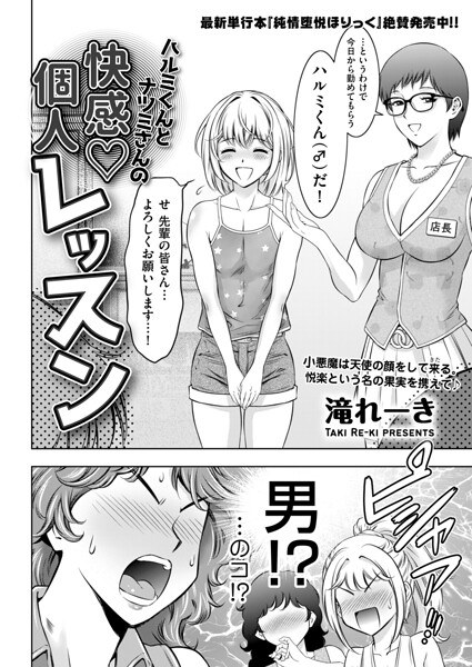 ハルミくんとナツミさんの快感・個人レッスン（単話） メイン画像