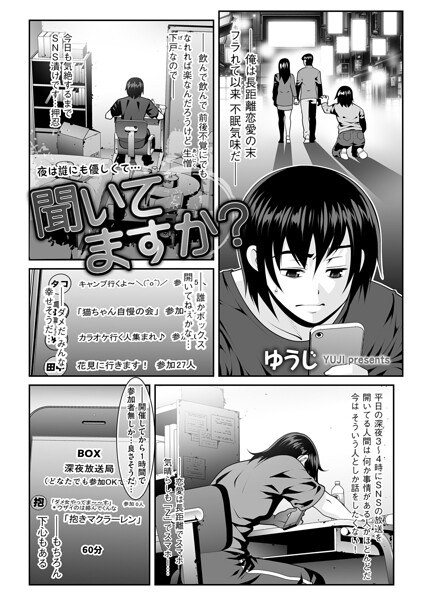 聞いてますか？（単話） メイン画像