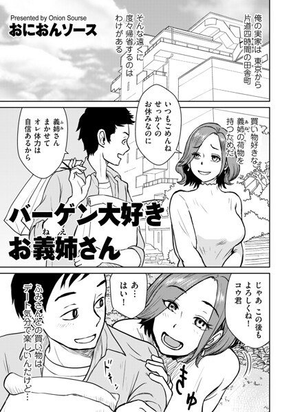 バーゲン大好きお義姉さん（単話） メイン画像