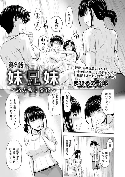 妹兄妹 〜絡み合う愛欲〜(単話)