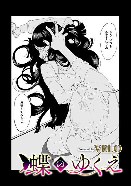 蝶のゆくえ（単話） メイン画像