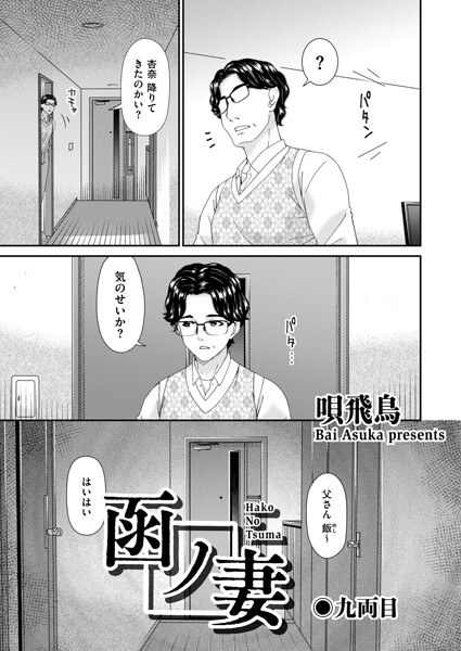 函ノ妻（単話） 主图