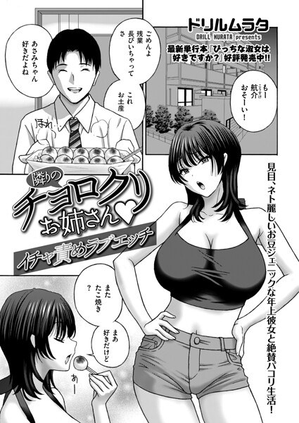 隣りのチョロクリお姉さん（単話） 主图