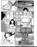 みんな大好き！ 園長先生（単話）