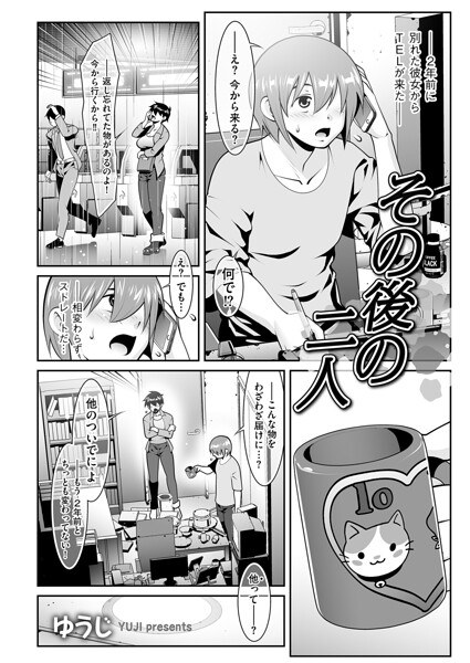 その後の二人（単話） 主图