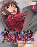 鬼性欲〜心が読めるようになった俺はヤリたい放題！〜（単話） メイン画像