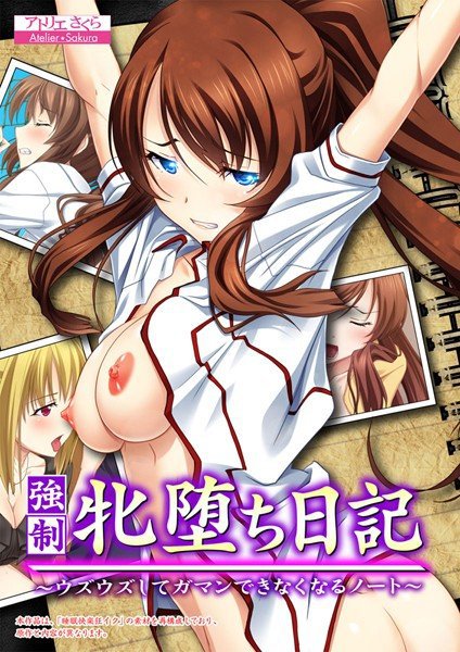 強制 牝堕ち日記 〜ウズウズしてガマンできなくなるノート〜 【合本版】 メイン画像