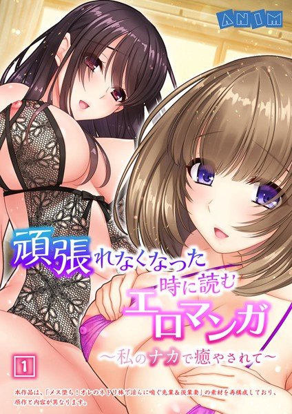 Erotic manga to read when you can't do your best ~ healed by my naka ~ (single story) メイン画像