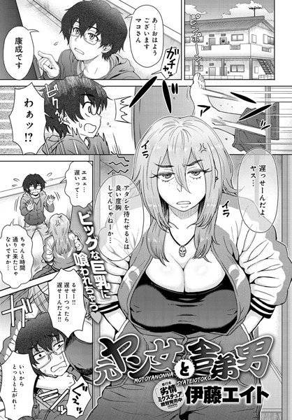 元ヤン女と舎弟男(単話) メイン画像