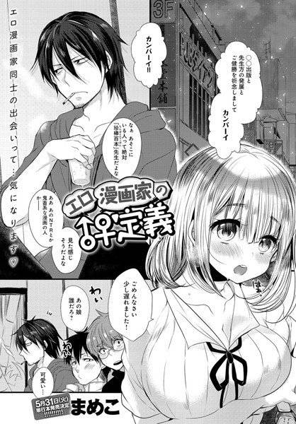 エロ漫画家の♂♀定義（単話） メイン画像