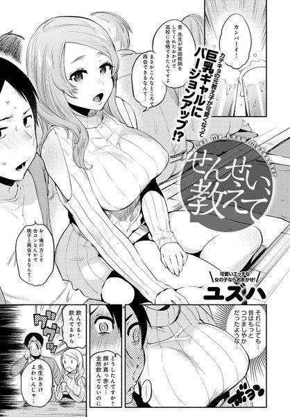 せんせい、教えて（単話） メイン画像
