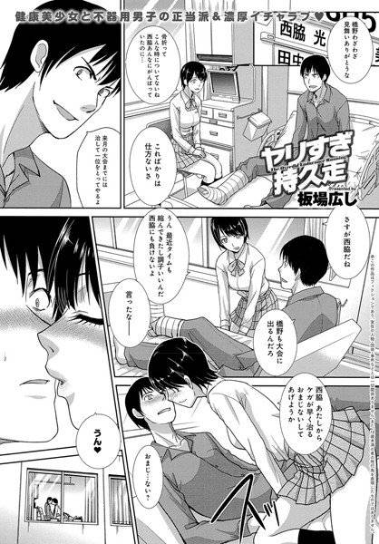 ヤリすぎ持久走（単話） メイン画像