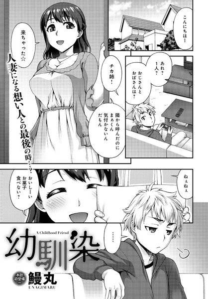 幼馴染（単話） メイン画像