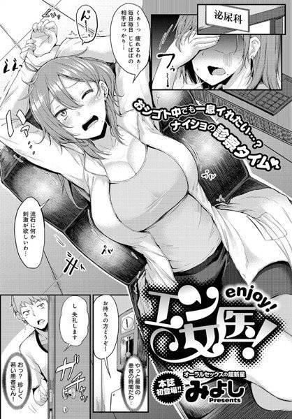 エン女医！（単話） メイン画像