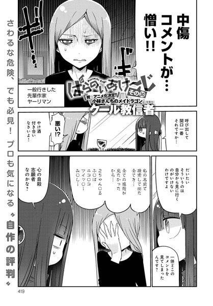 ぱらのいあけ〜じ(単話) メイン画像