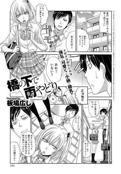 橋の下で雨やどり（単話） メイン画像