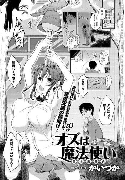 オズは魔法使い（三十路童貞）〜かかしの巻〜（単話） メイン画像