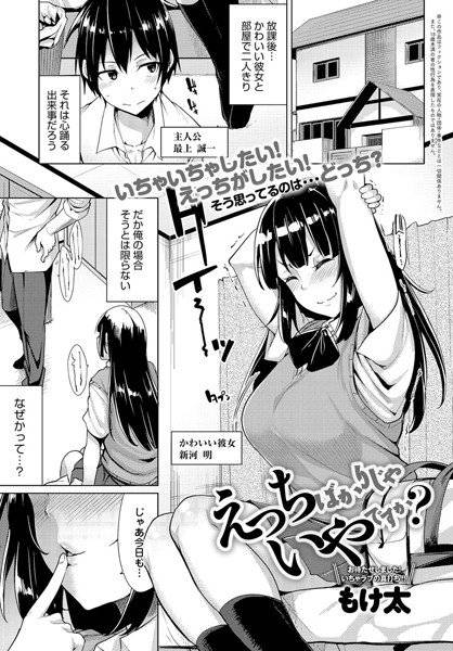 えっちばかりじゃいやですか？（単話） メイン画像