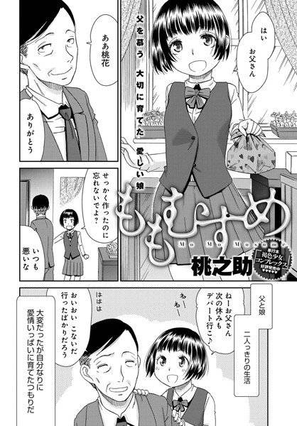 ももむすめ（単話） メイン画像