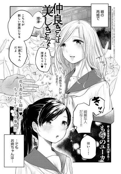仲良きことは美しきかな♪(単話) メイン画像