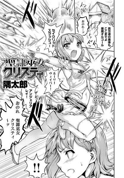 聖隷巫女クリスティ（単話） メイン画像