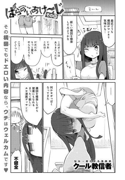 ぱらのいあけ〜じ（単話） メイン画像