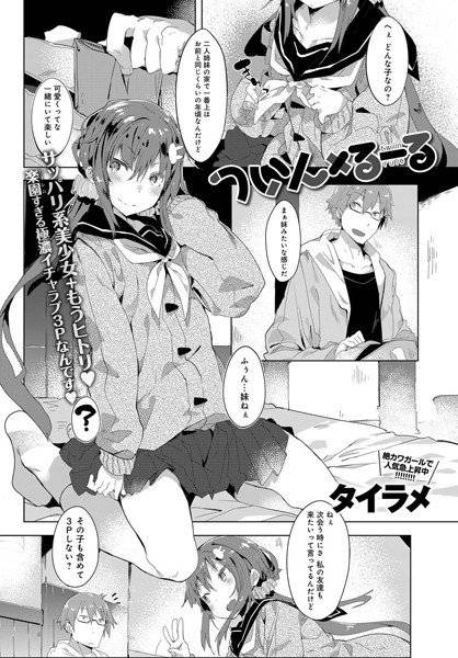 ついん×るーる（単話） メイン画像
