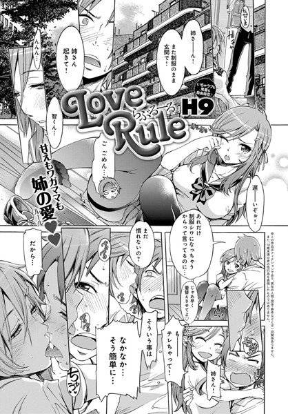 Love Rule（単話） メイン画像