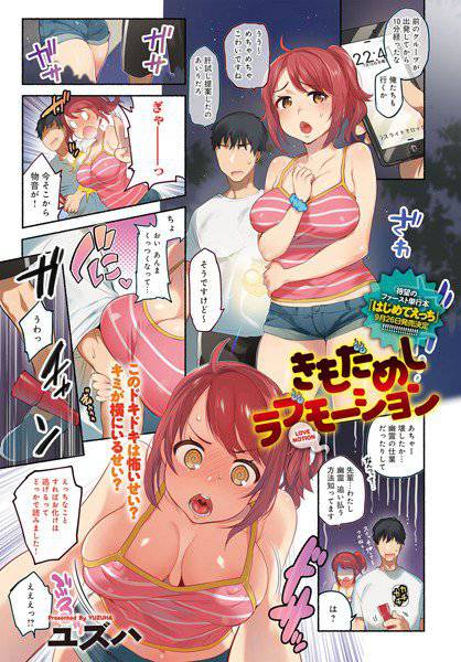 きもだめしラブモーション(単話) メイン画像