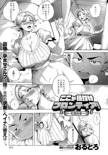 ここが種付けフロンティア（単話） メイン画像