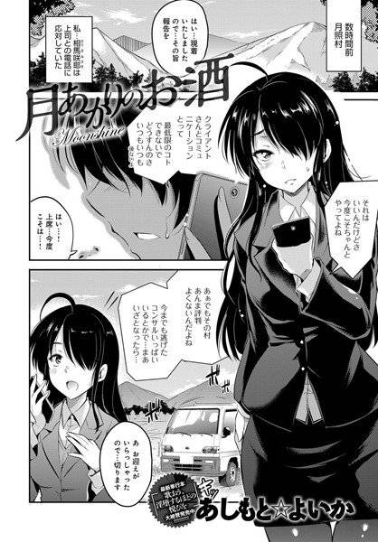 月あかりのお酒（単話） メイン画像