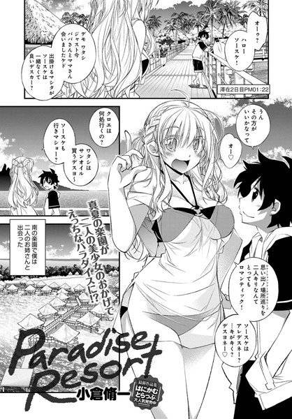 Pradise Resort(単話) メイン画像