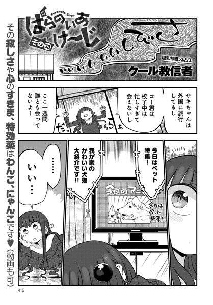 ぱらのいあけ〜じ(単話) メイン画像