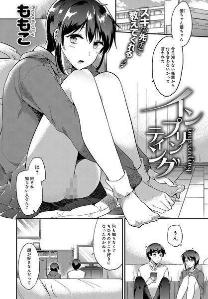 インプリンティング（単話） メイン画像