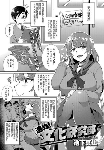 進め！文化研究部（単話） メイン画像