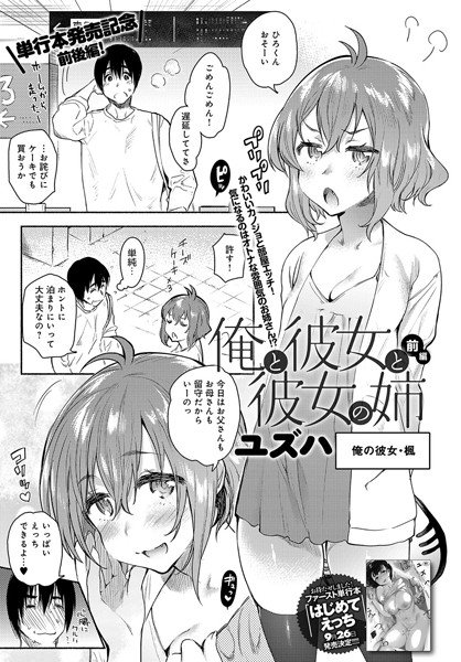 俺と彼女と彼女の姉(単話) メイン画像
