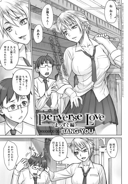 Perverse Love（単話） メイン画像