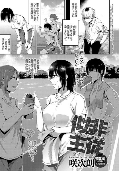 似非主従（単話） メイン画像