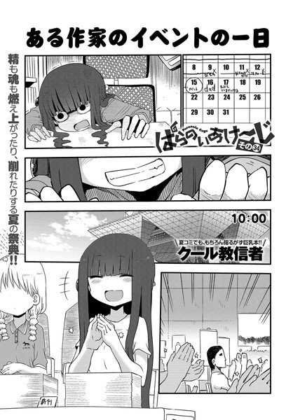ぱらのいあけ〜じ(単話) メイン画像