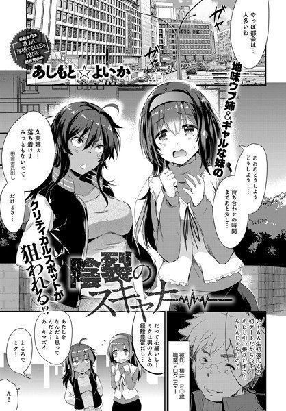 陰裂のスキャナー（単話） メイン画像