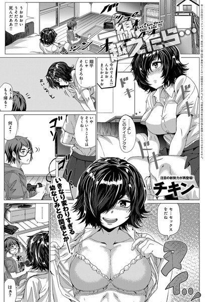 一線越えたら…（単話） メイン画像
