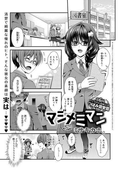マジメミマン（単話） メイン画像