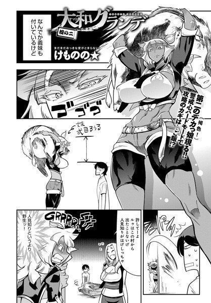 大和グランデ 掟の一（単話） メイン画像