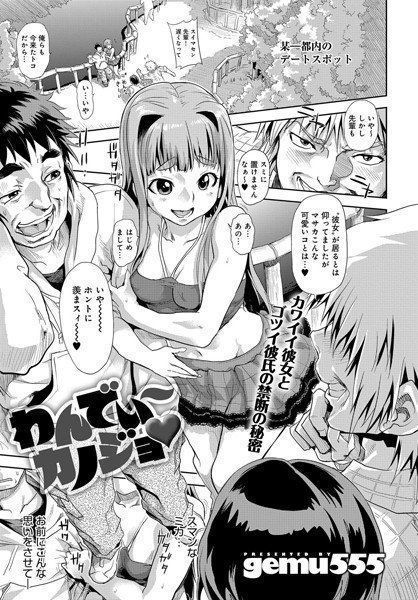 わんでぃ〜カノジョ(単話) メイン画像