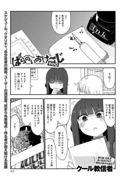 ぱらのいあけ〜じ（単話） メイン画像