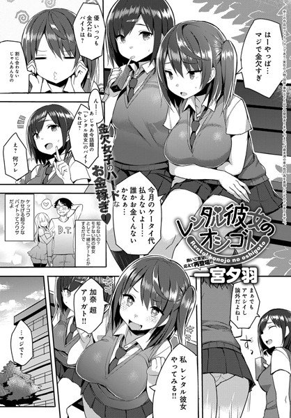 レンタル彼女のオシゴト（単話） メイン画像