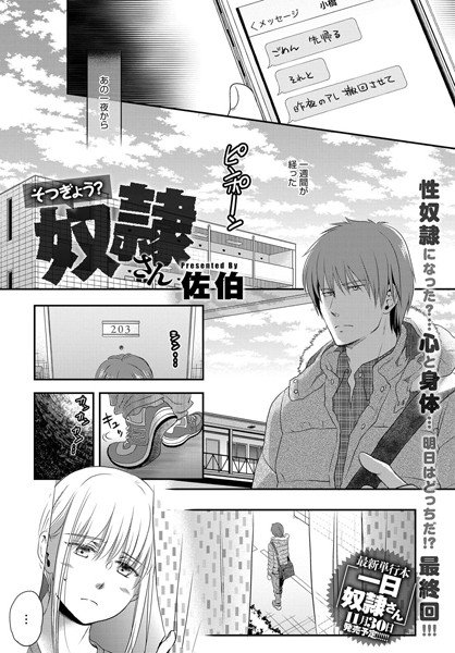奴隷さん（単話） メイン画像