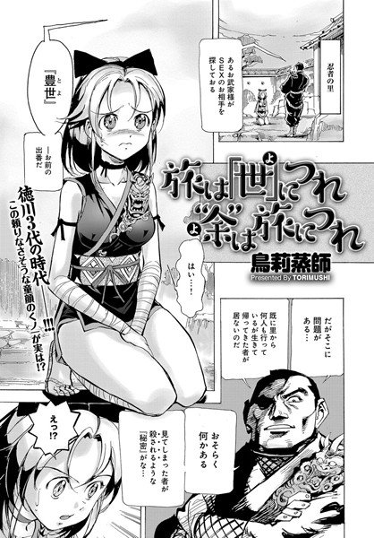 旅は『世』につれ‘余’は旅につれ(単話) メイン画像